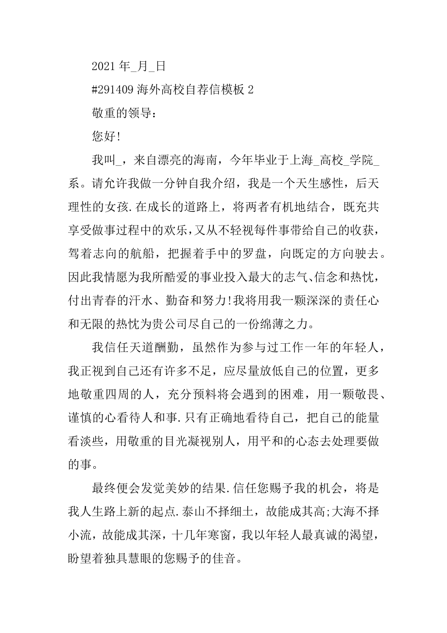 海外大学自荐信模板汇总.docx_第2页