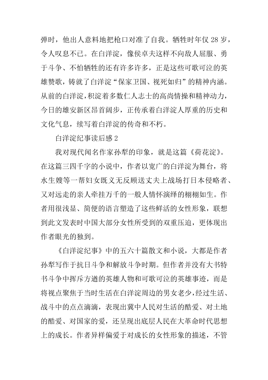 白洋淀纪事读后感中学生范文汇编.docx_第2页