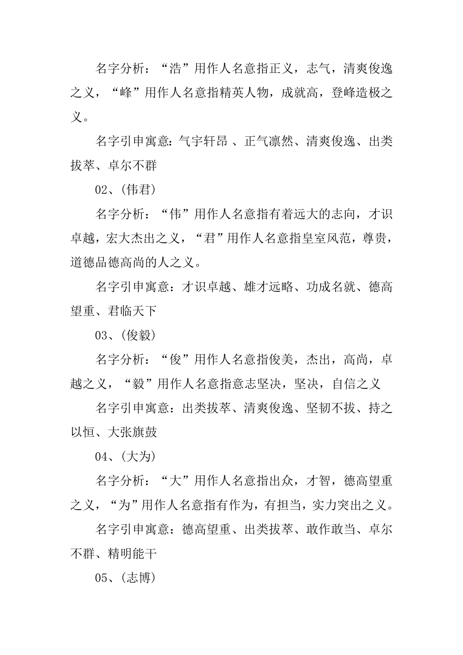 蒋姓男孩霸气名字起名例文.docx_第2页