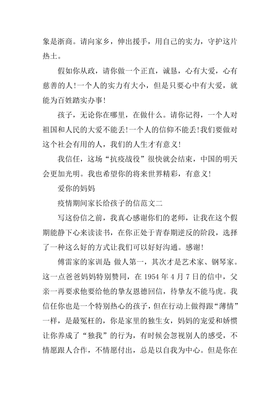 疫情期间家长给孩子的信范文12篇优质.docx_第2页