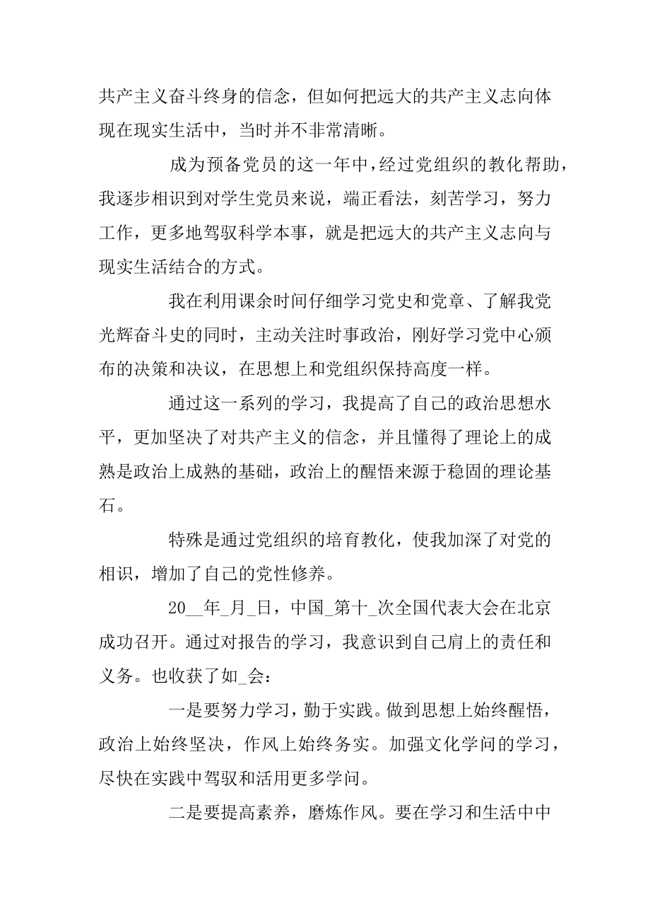 研究生入党转正申请书模板范文精选.docx_第2页