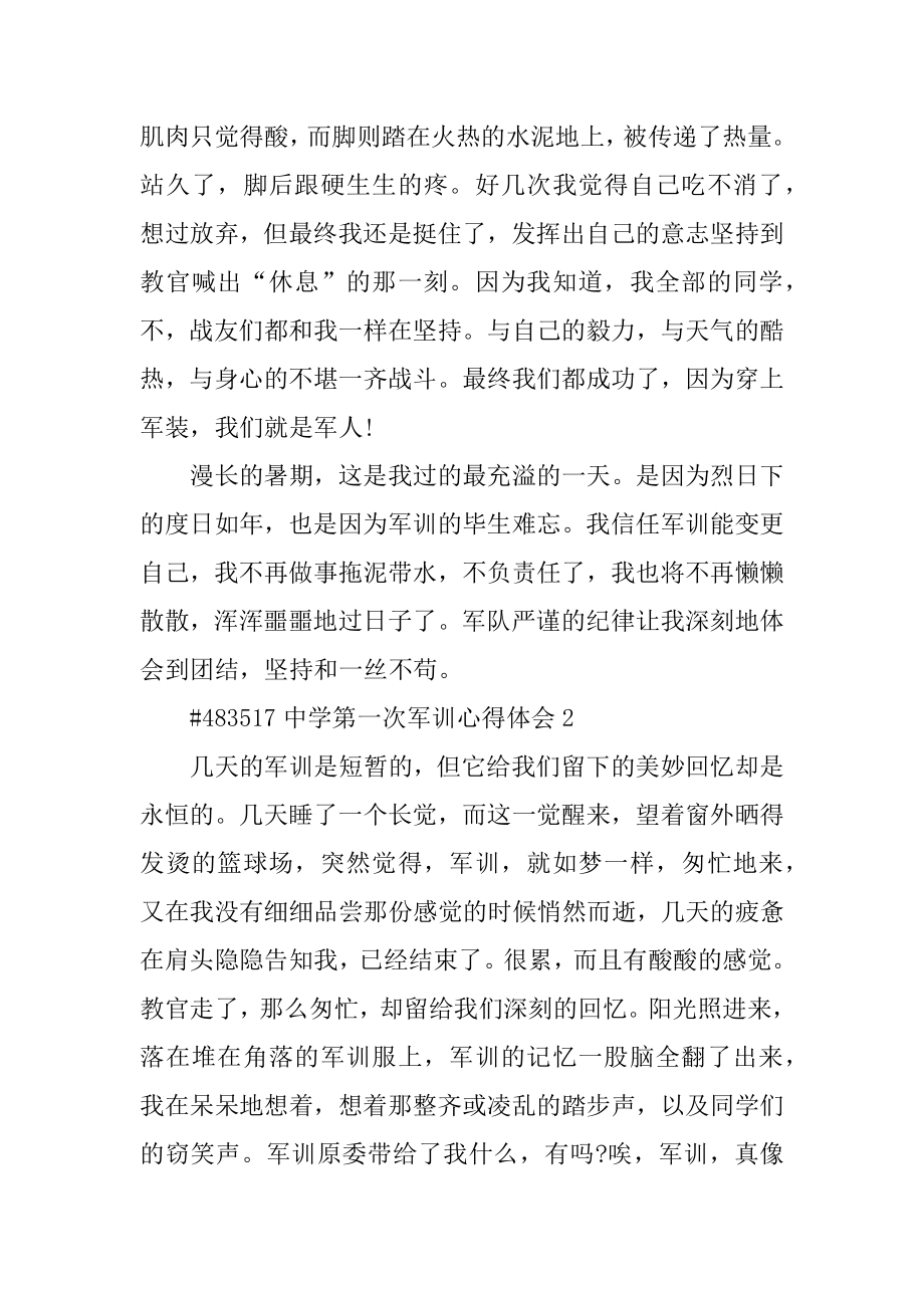 高中第一次军训心得体会范文.docx_第2页