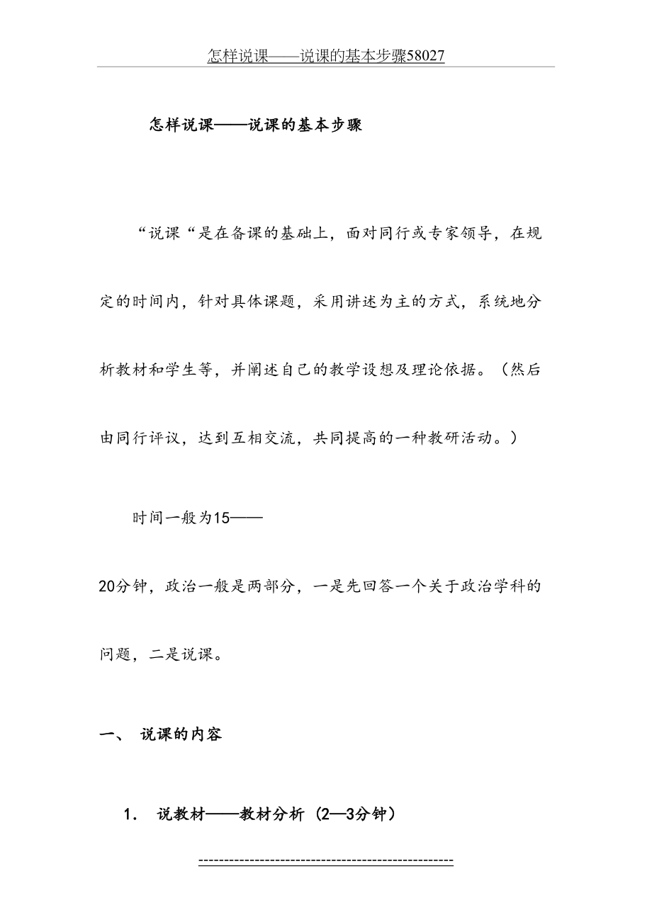 怎样说课——说课的基本步骤58027.doc_第2页