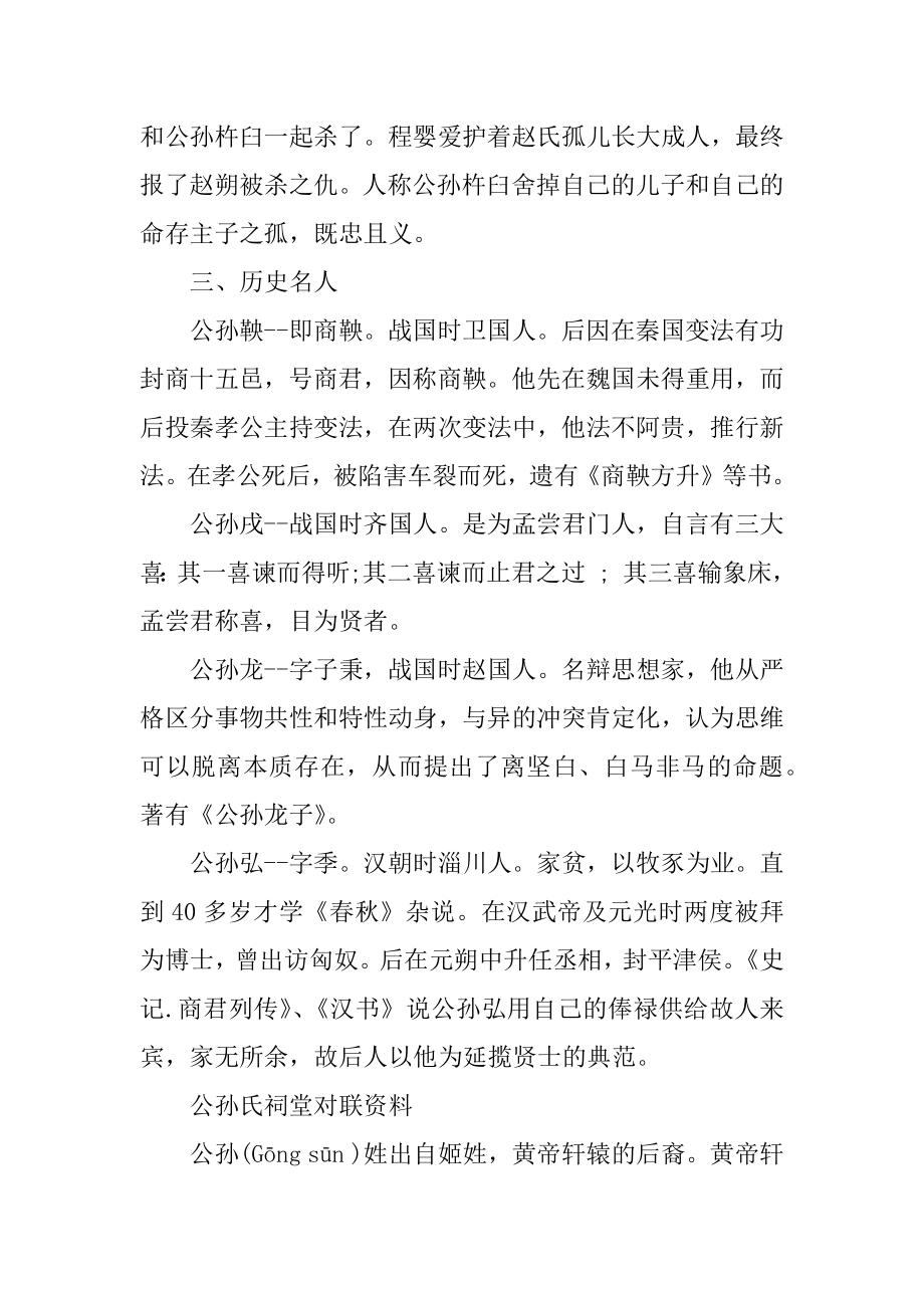 百家姓中公孙姓和仲孙姓的来源优质.docx_第2页