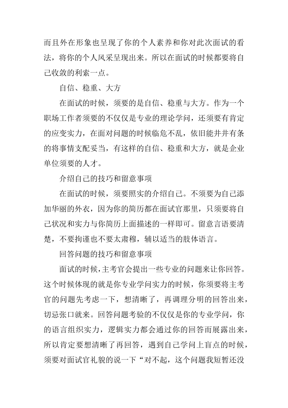 应聘面试技巧和注意事项精品.docx_第2页