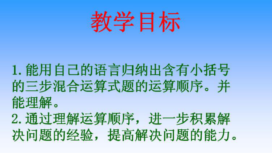 三步计算和带小括号的混合运算.pptx_第2页