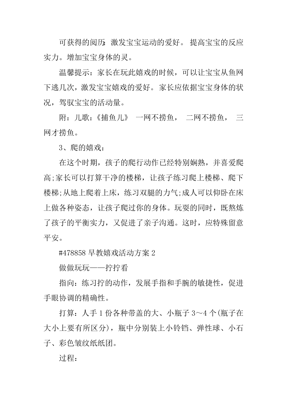 早教游戏活动方案优质.docx_第2页