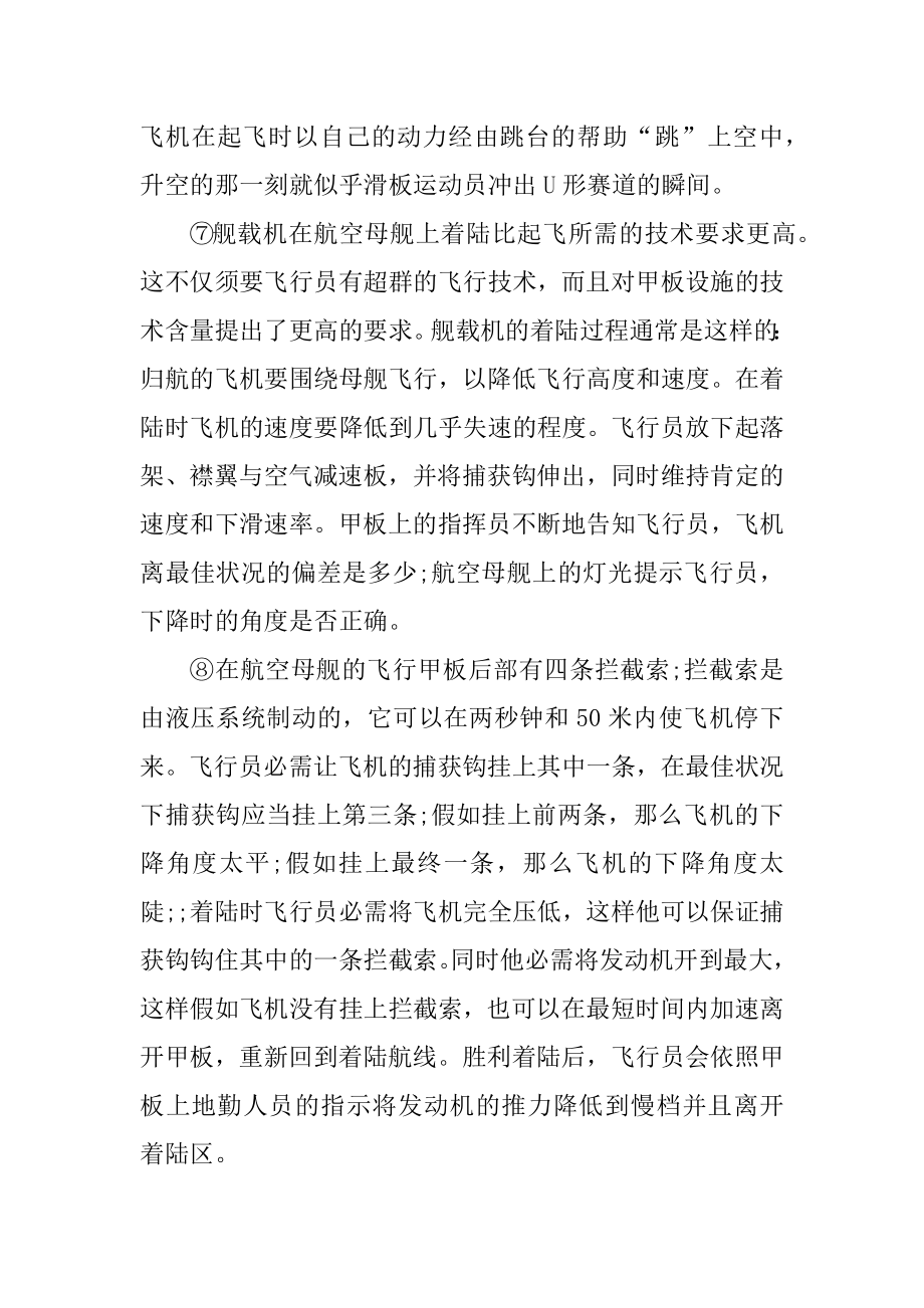 航空母舰现代文阅读答案汇总.docx_第2页