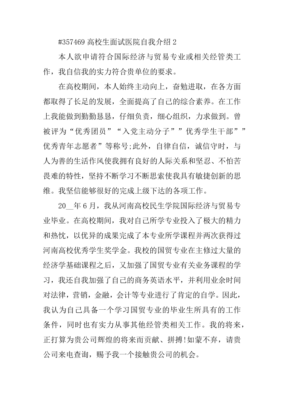 大学生面试医院自我介绍精选.docx_第2页