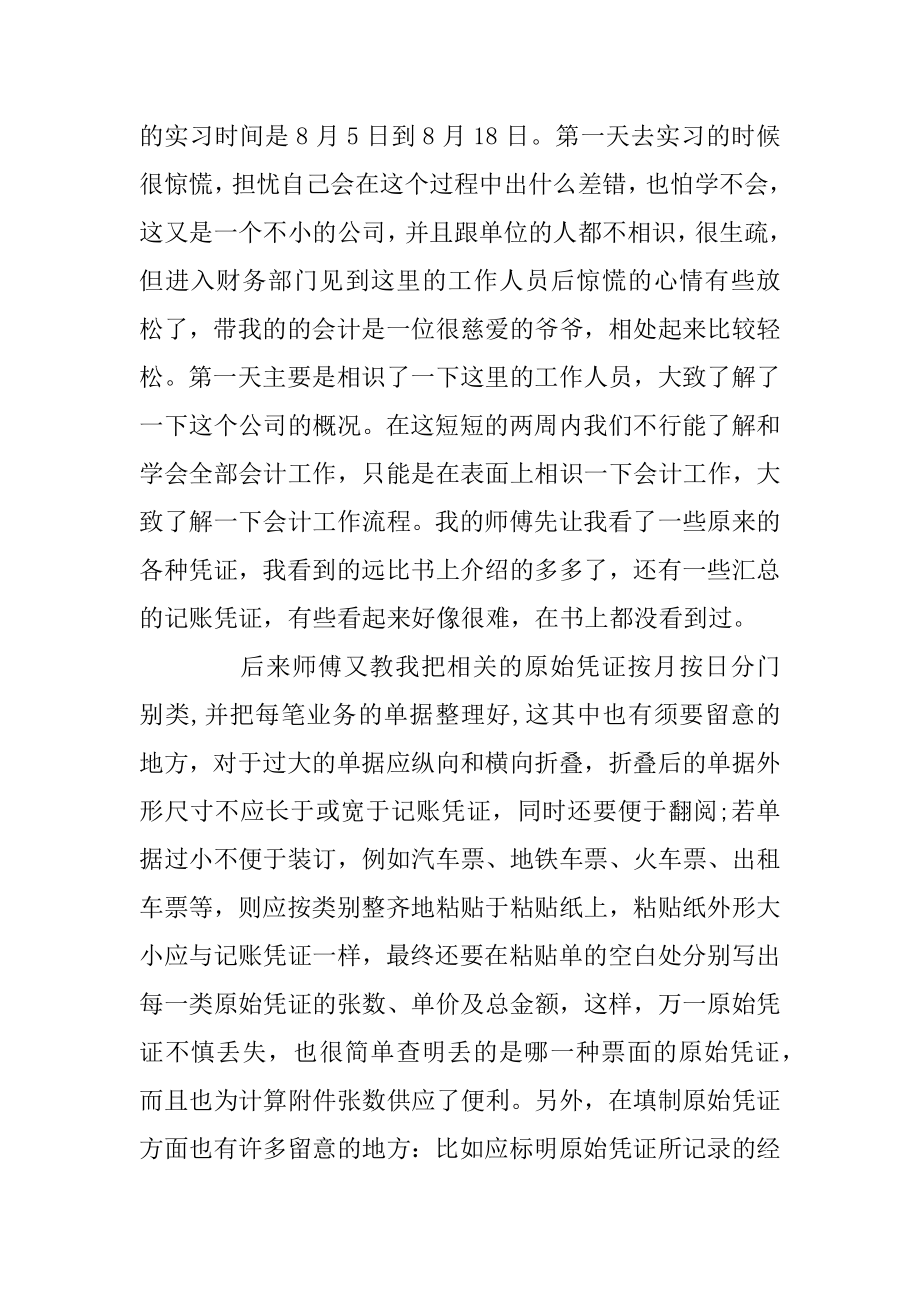 大二认知实习报告模板5篇汇编.docx_第2页