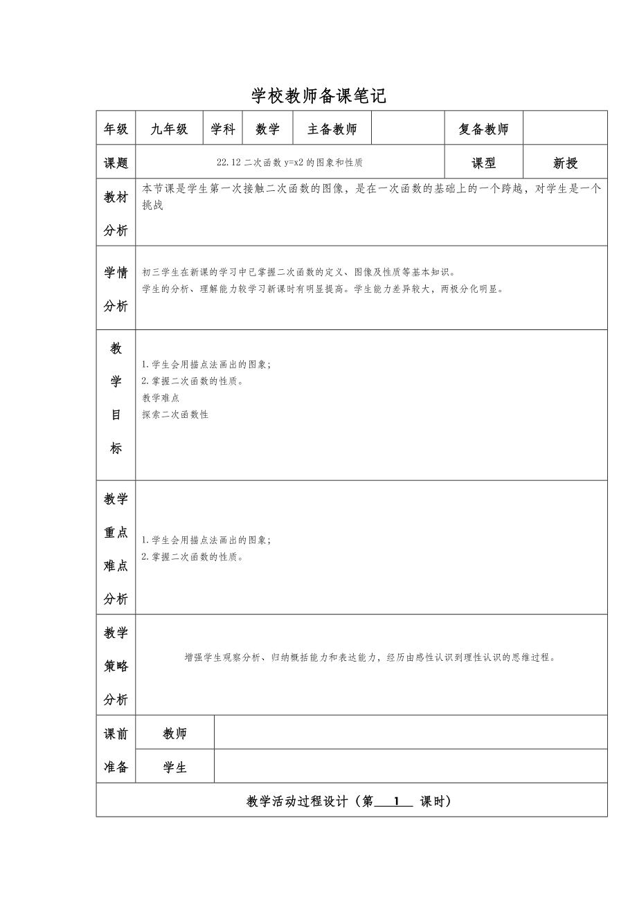 九年级数学二次函数教案 (2).doc_第2页