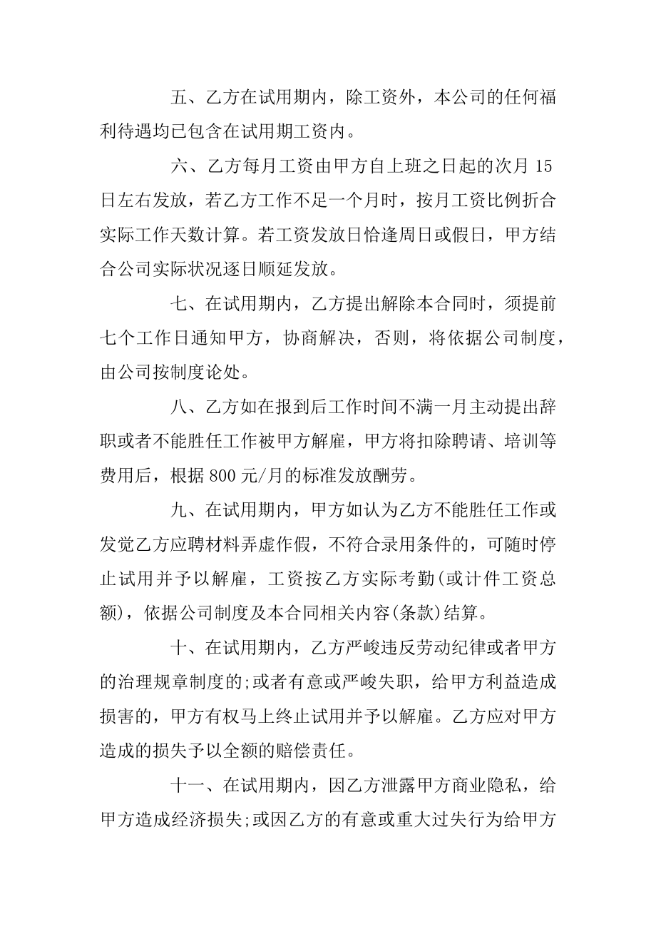 经典实习期劳动合同范本范文.docx_第2页