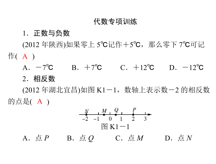 中考选择题专项练习.ppt_第2页