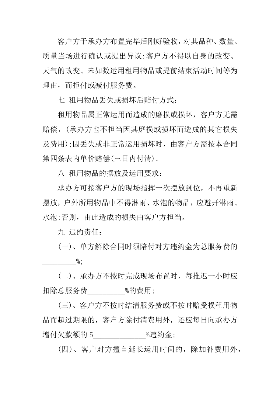 物品租赁合同开头最新.docx_第2页