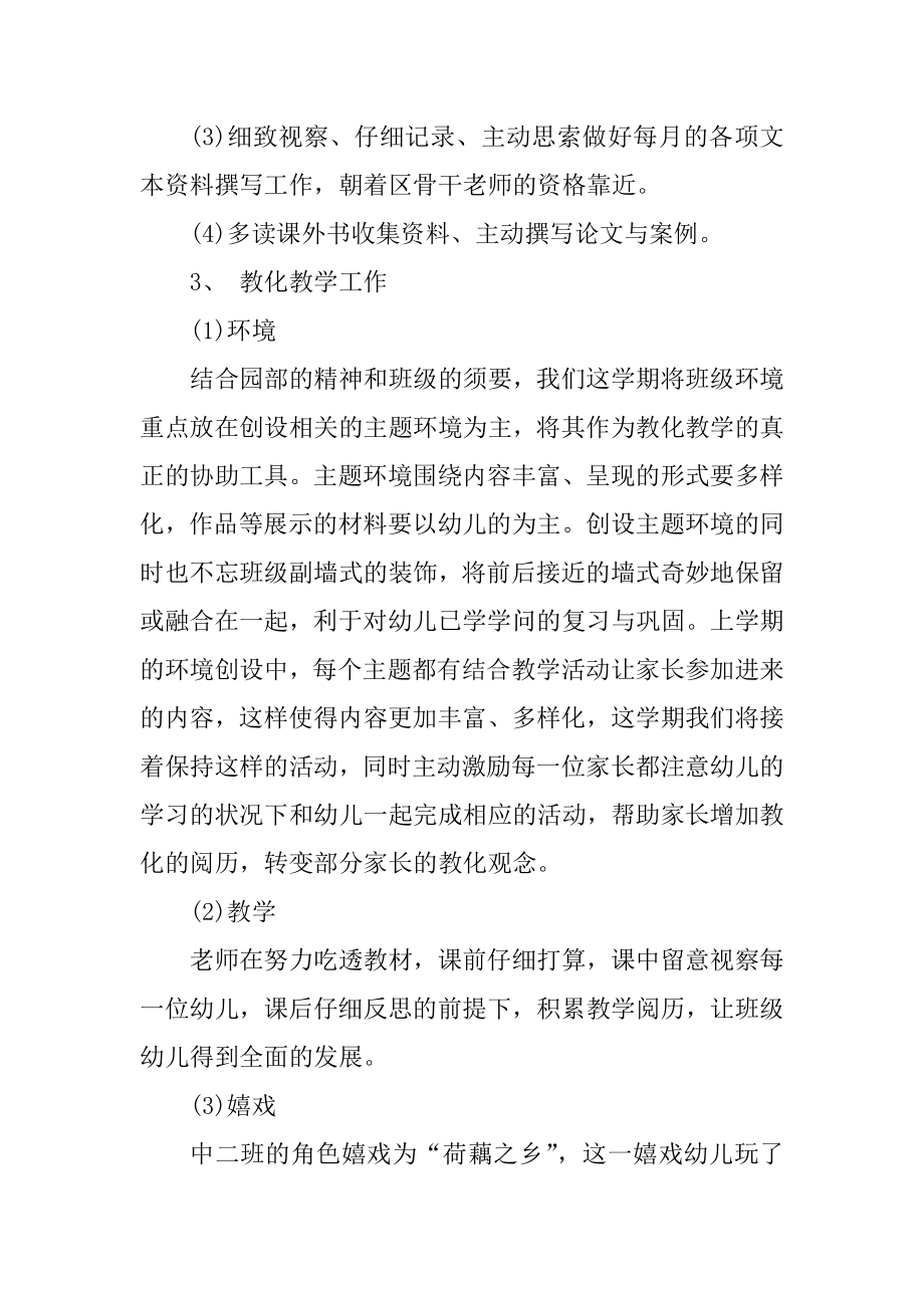 幼儿园学前班班主任学期工作计划精编.docx_第2页