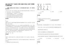 2021-2022学年广东省阳江市第六高级中学高三生物下学期期末试题含解析.pdf