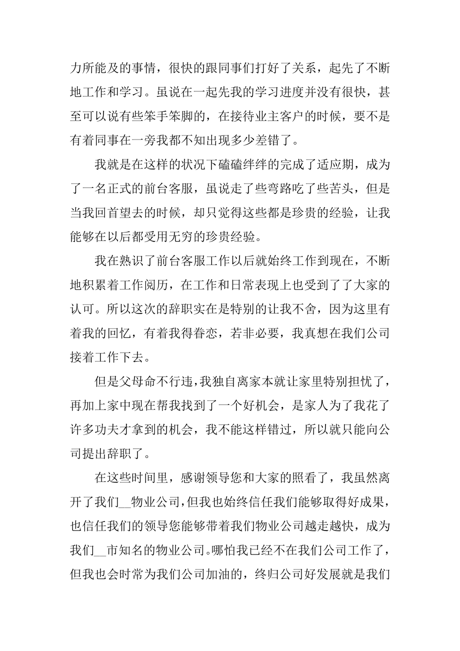 简单的员工个人辞职申请书汇总.docx_第2页