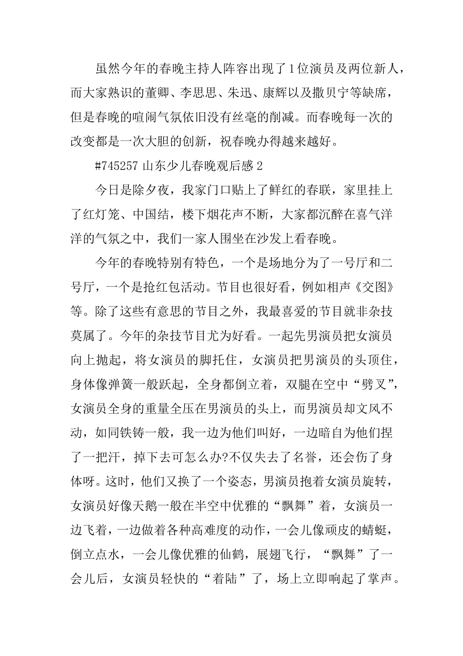 山东少儿春晚观后感最新.docx_第2页