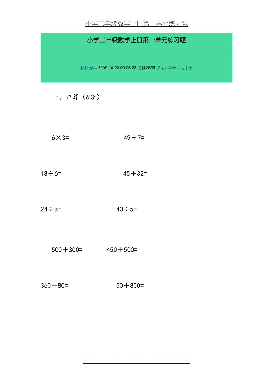 小学三年级数学上册第一单元练习题.doc_第2页