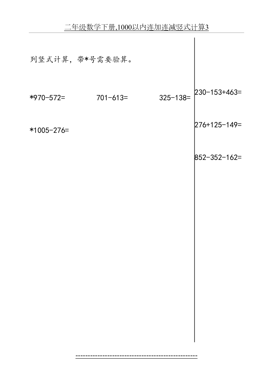 二年级数学下册,1000以内连加连减竖式计算3.docx_第2页