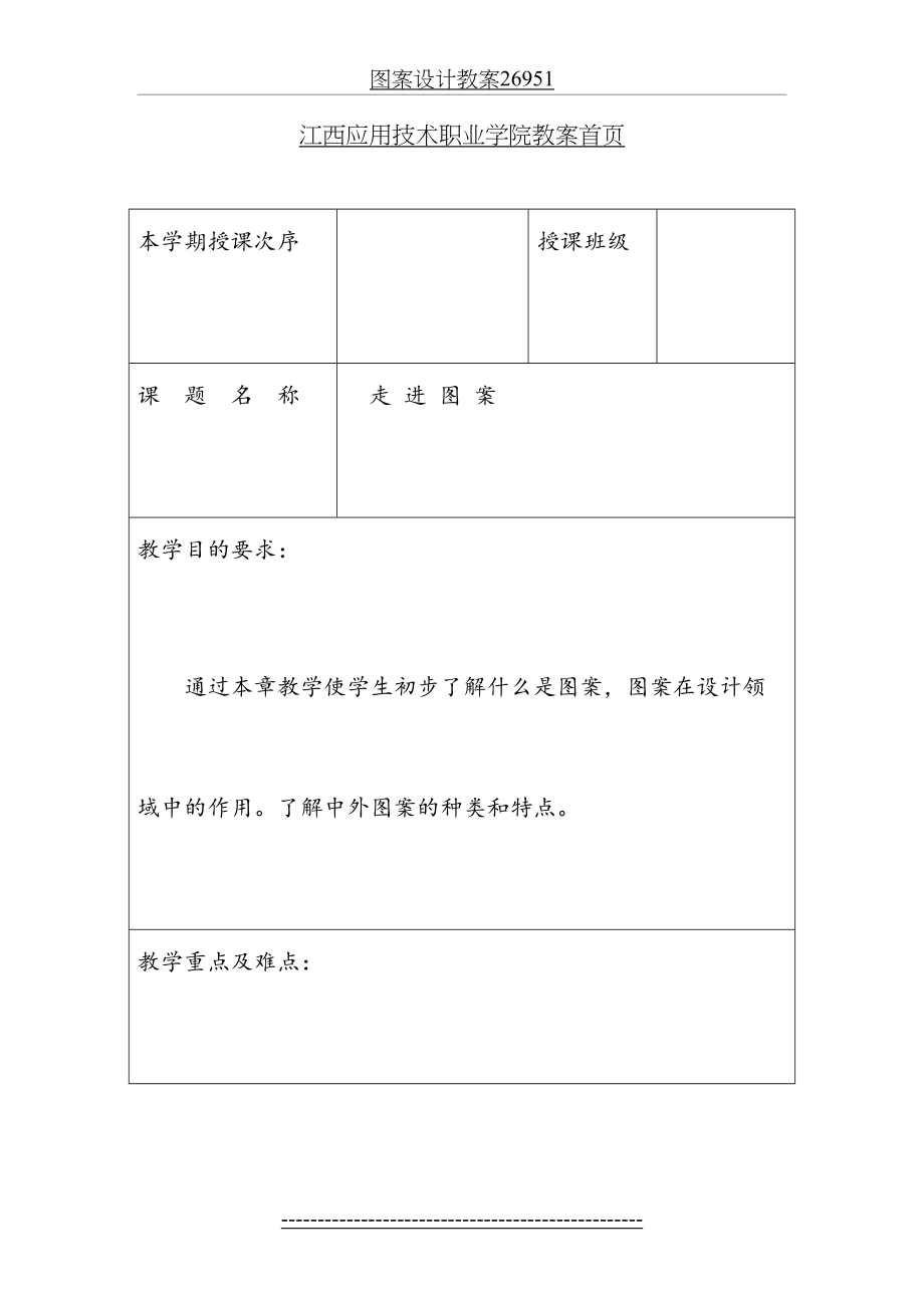 图案设计教案26951.doc_第2页