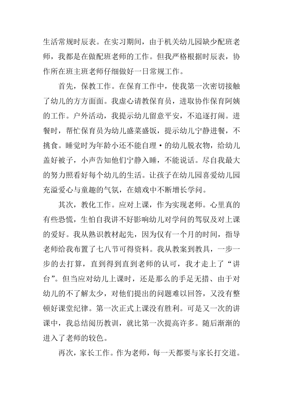 大学生幼儿园教师个人实习总结5篇最新.docx_第2页