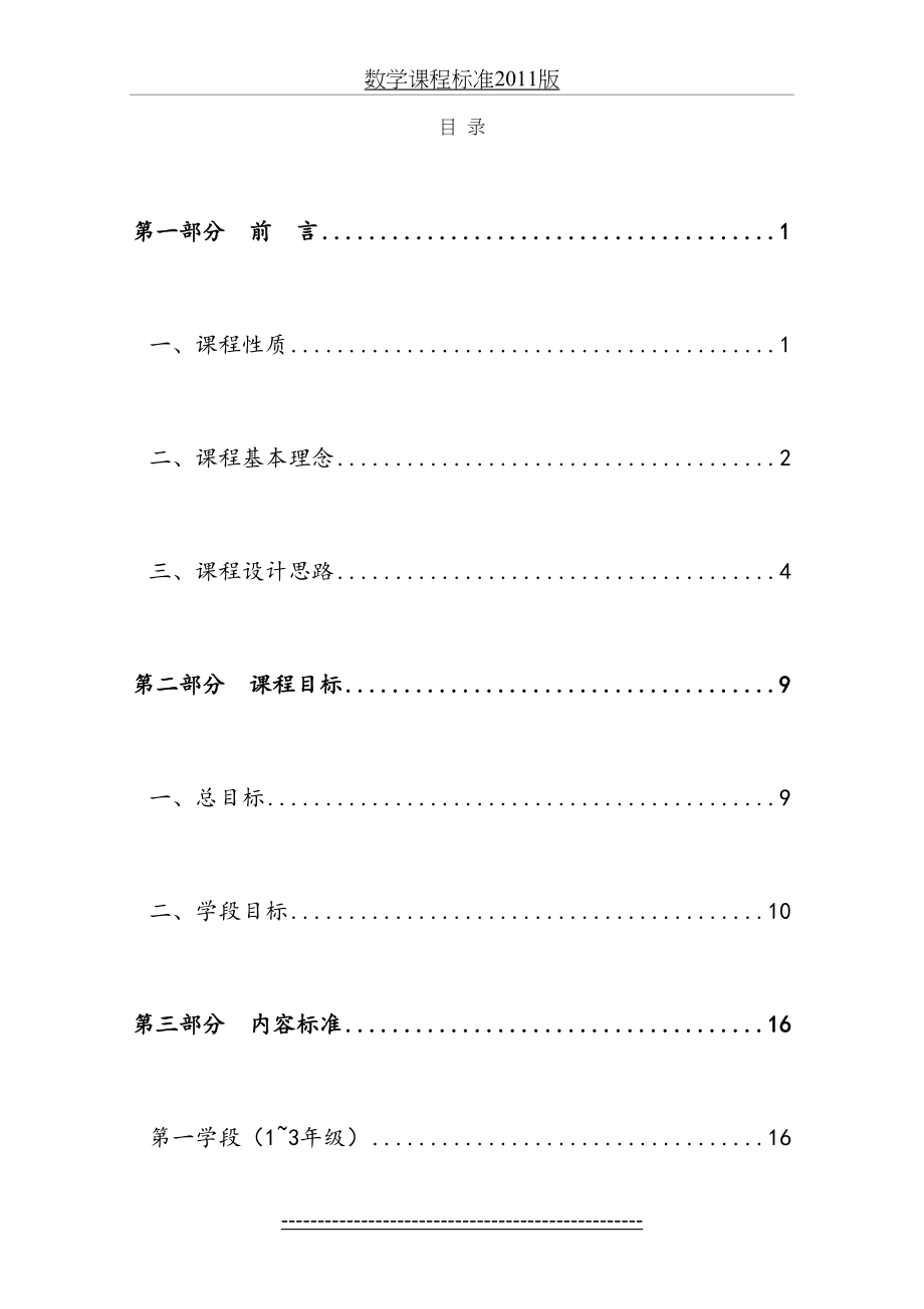 数学课程标准版.doc_第2页