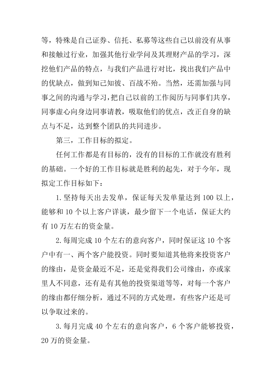 金融个人工作计划范文范本.docx_第2页