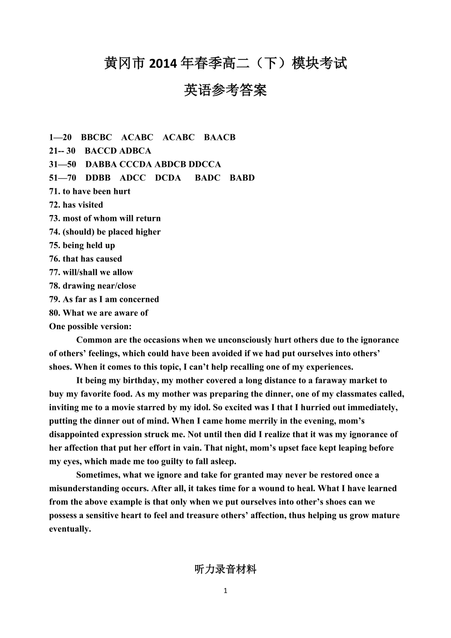 2014高二模块考试参考答案及听力材料.doc_第1页