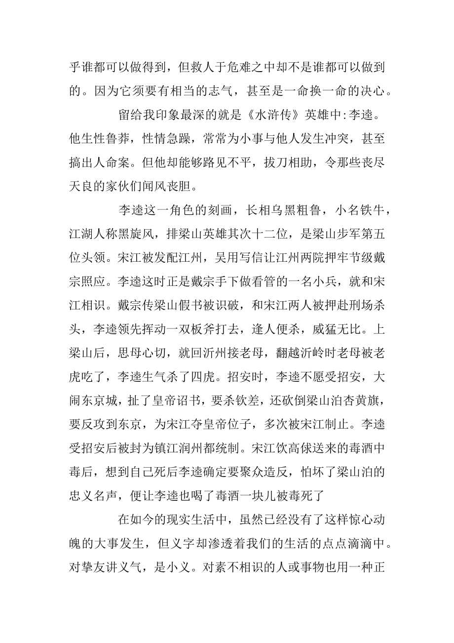 水浒传读后感之李逵400字左右范本.docx_第2页