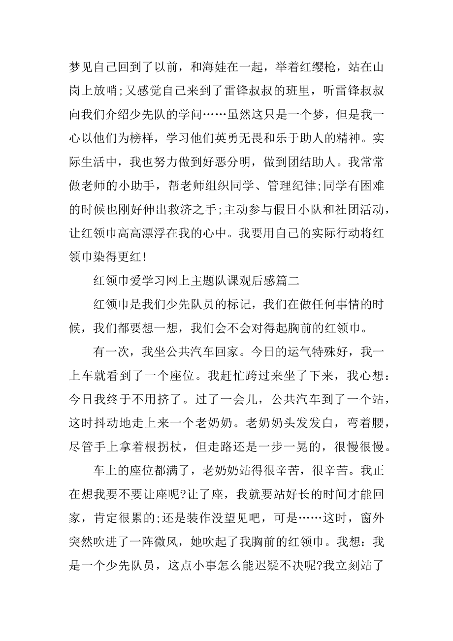 红领巾爱学习网上主题队课观后感精编.docx_第2页