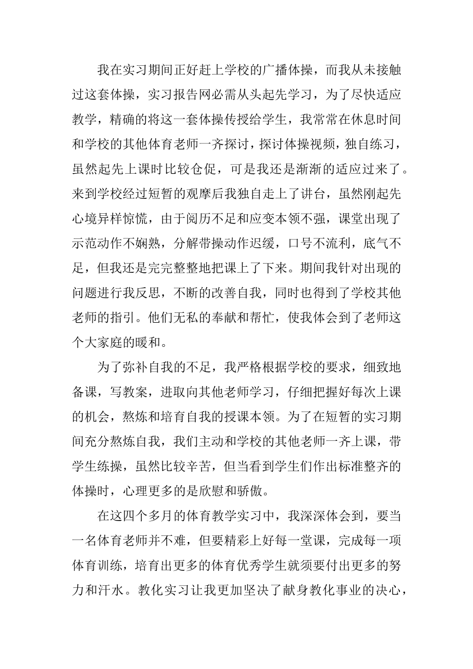 教师实习教育总结2022（10篇）精编.docx_第2页