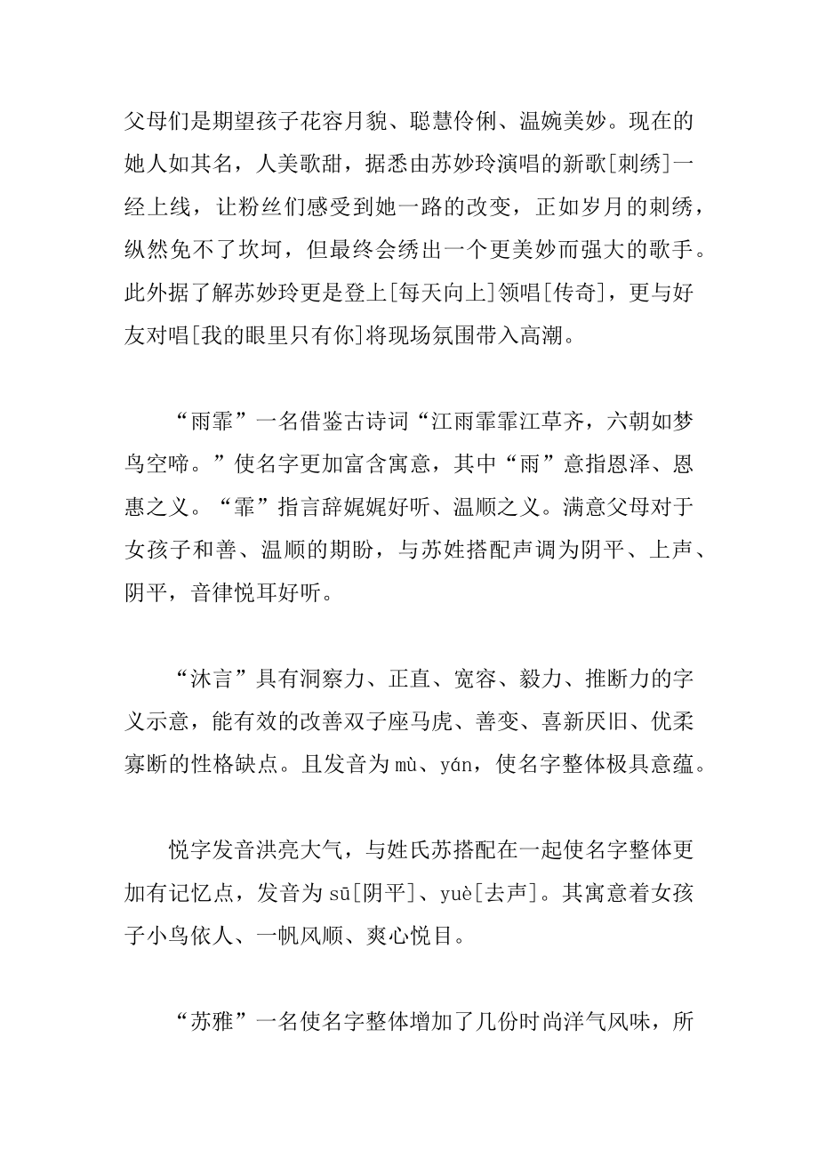 姓苏女宝宝起名字示例精选.docx_第2页