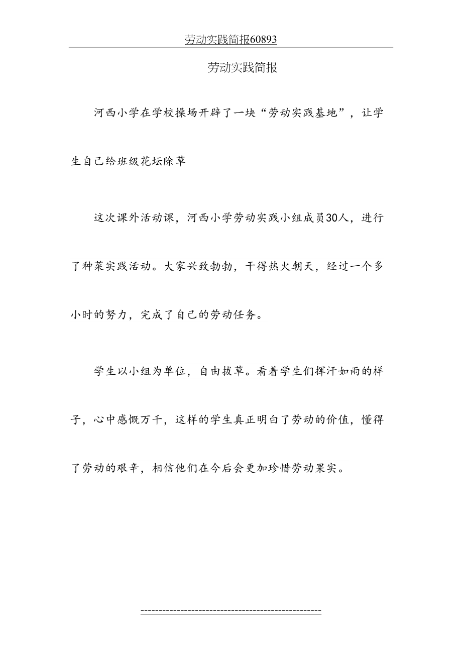 劳动实践简报60893.docx_第2页