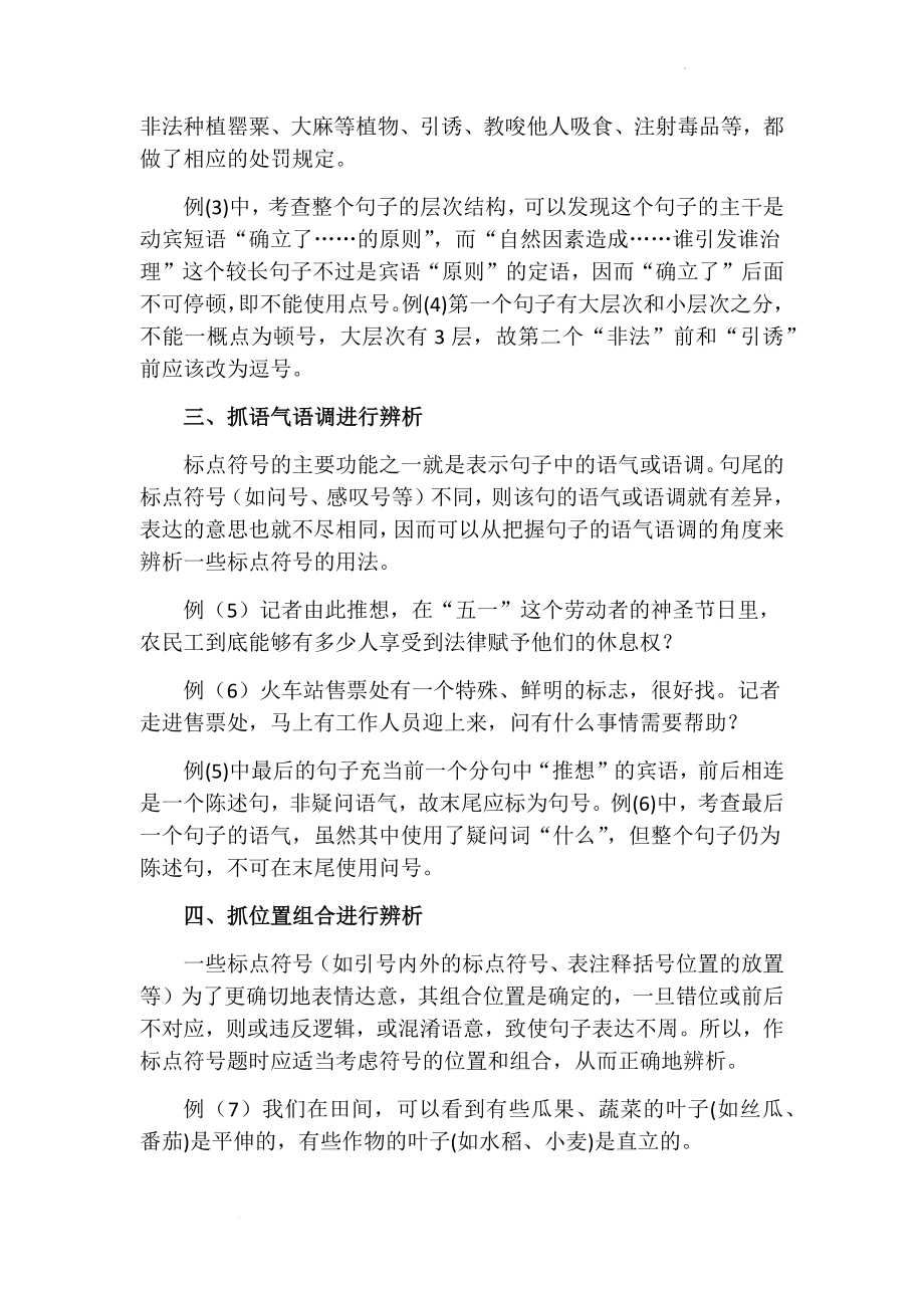 高考专题复习：标点符号考题辨析五法.docx_第2页