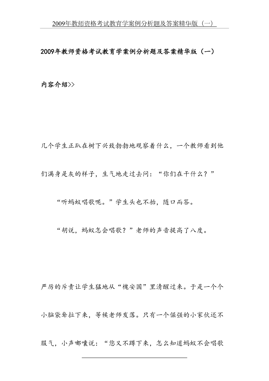 教育学案例分析题及答案25898.doc_第2页