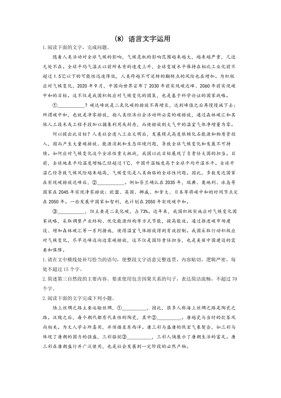 语言文字运用（练习）--高二下学期语文人教版必修4期末专项复习.docx_第1页