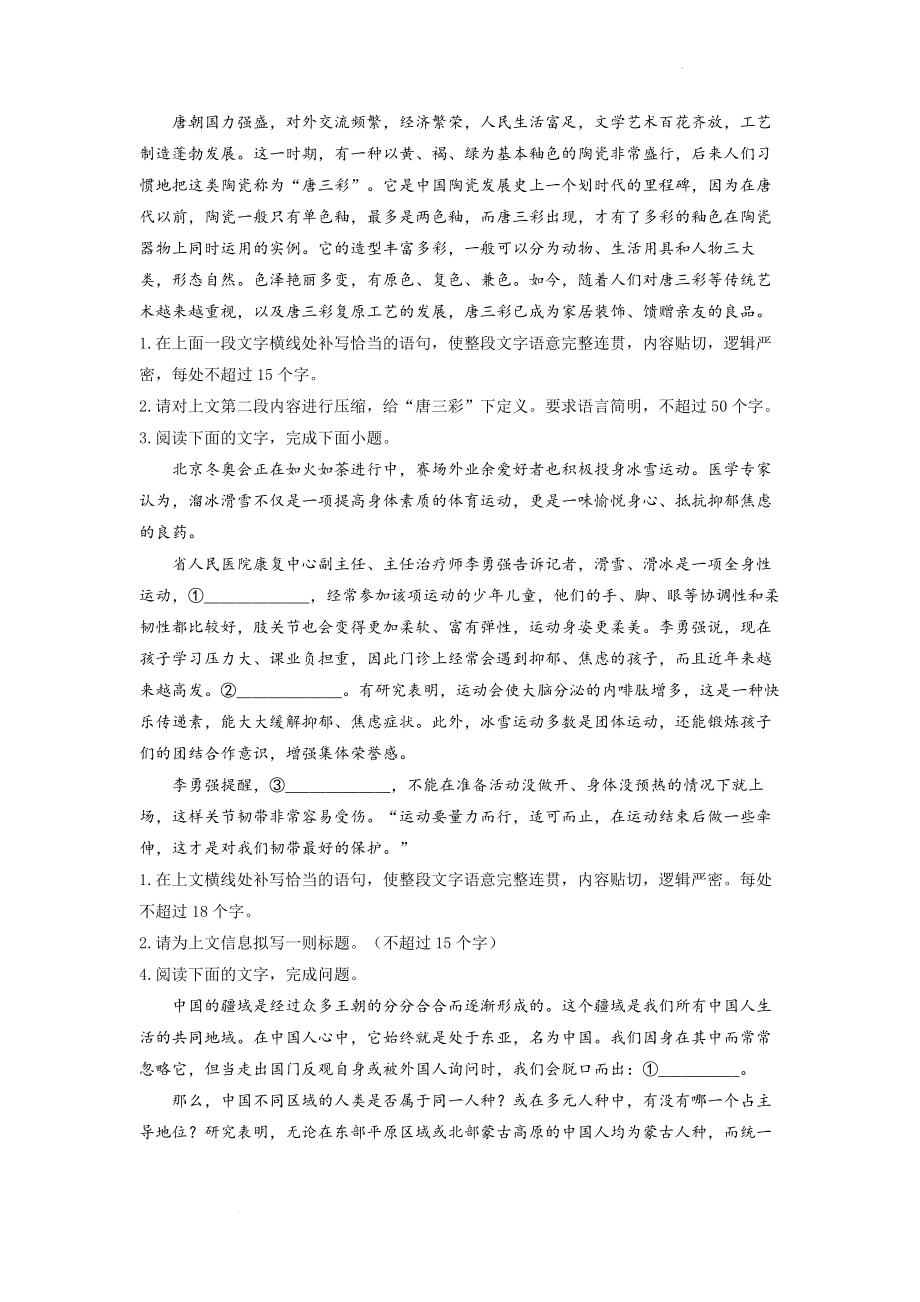 语言文字运用（练习）--高二下学期语文人教版必修4期末专项复习.docx_第2页