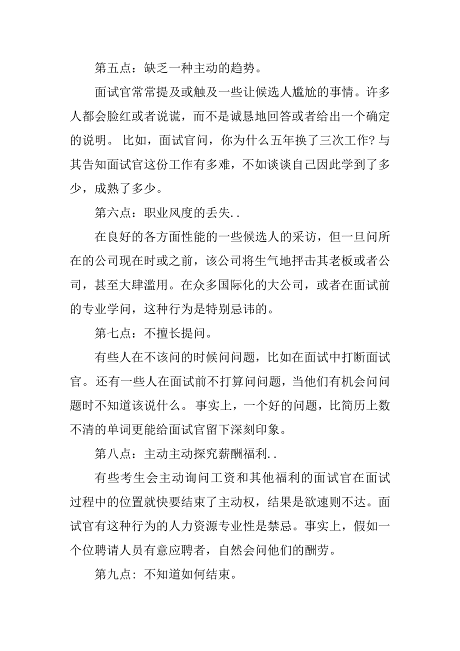 面试求职应规避的11个常识错误最新.docx_第2页