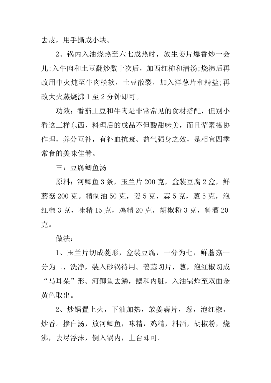 秋季懒人家常菜谱以及做法精编.docx_第2页