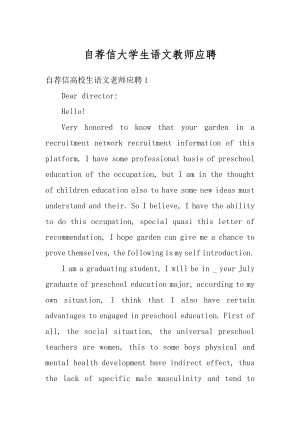 自荐信大学生语文教师应聘范本.docx