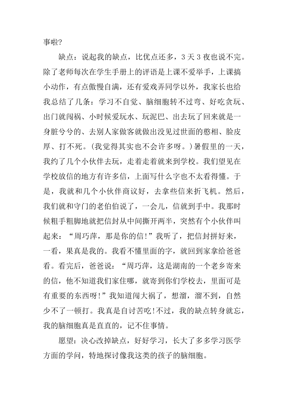 自我介绍作文集锦范文.docx_第2页