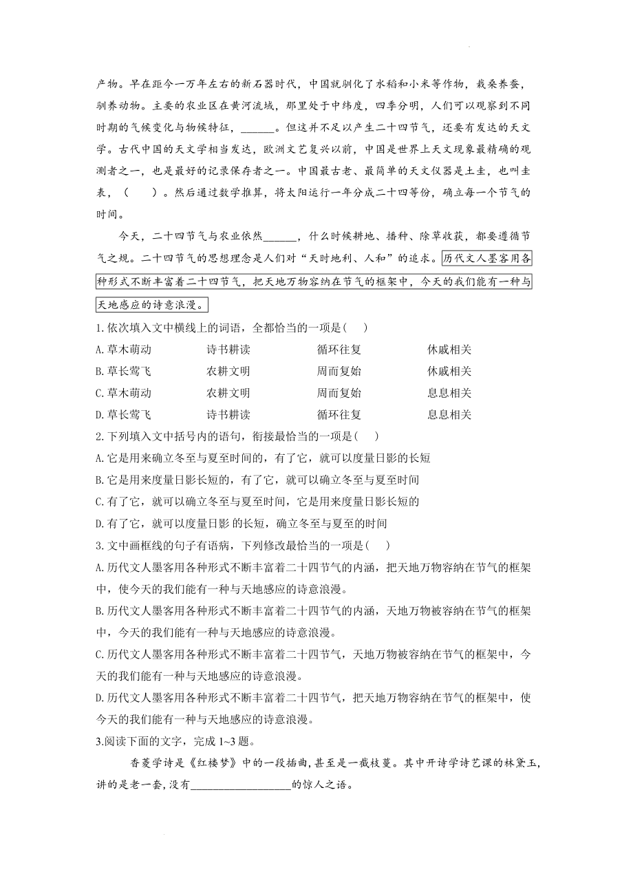 语段综合（练习）--高二下学期语文人教版必修4期末专项练习.docx_第2页