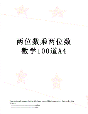 两位数乘两位数数学100道A4.doc