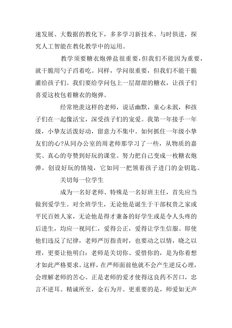 教师如何快速成长读后感1500字范文汇编.docx_第2页