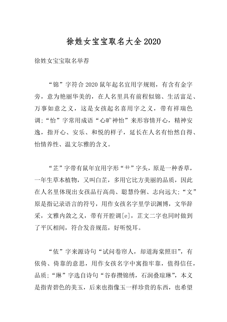 徐姓女宝宝取名大全精选.docx_第1页