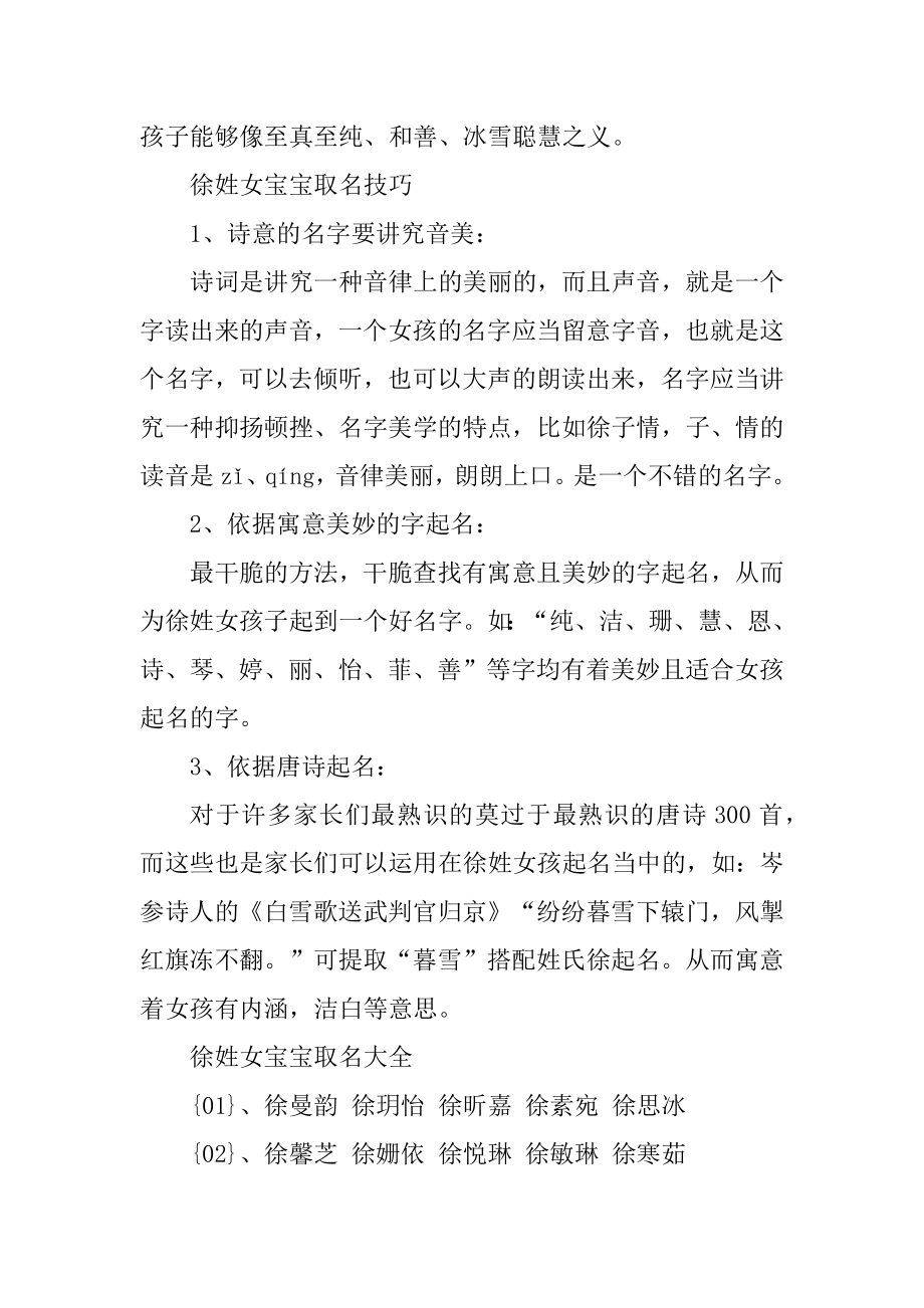 徐姓女宝宝取名大全精选.docx_第2页