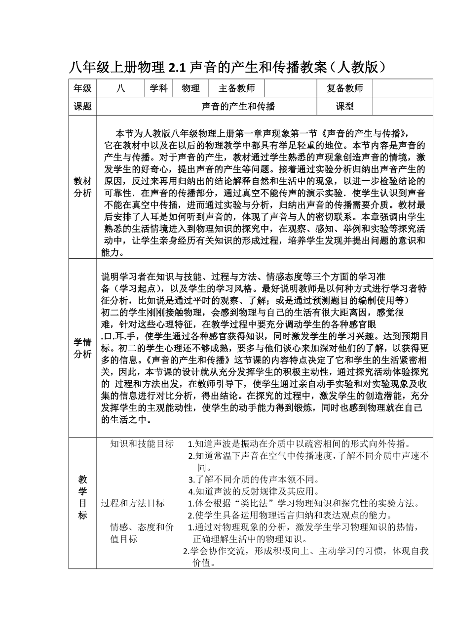 八年级上册物理第二章声音的产生和传播教案(人教版).doc_第2页