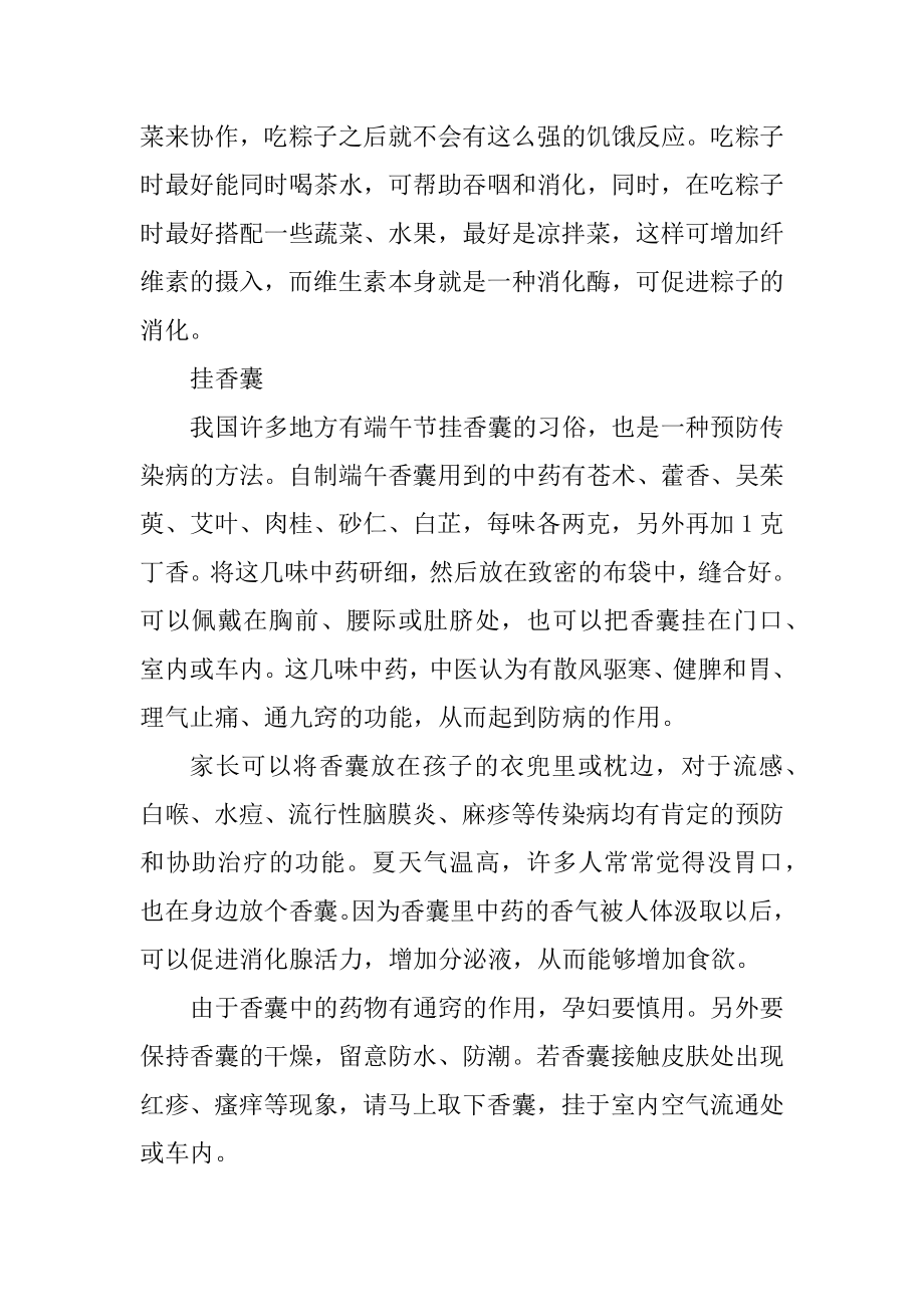 端午节的习俗及来历例文.docx_第2页