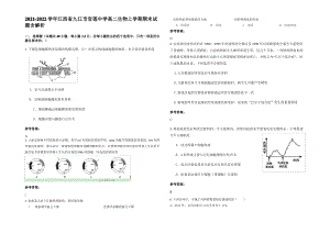 2021-2022学年江西省九江市官莲中学高二生物上学期期末试题含解析.pdf